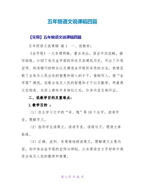 五年级语文说课稿四篇