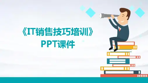 《IT销售技巧培训》课件
