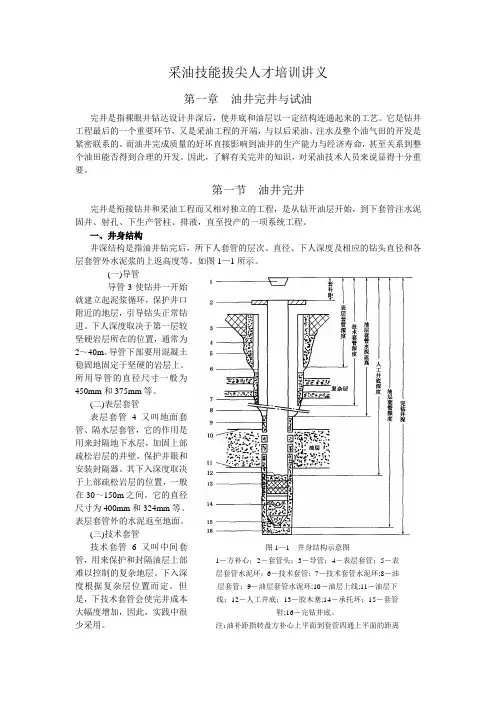 采油工程讲义