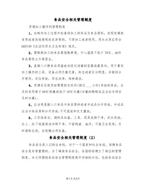 食品安全相关管理制度(5篇)