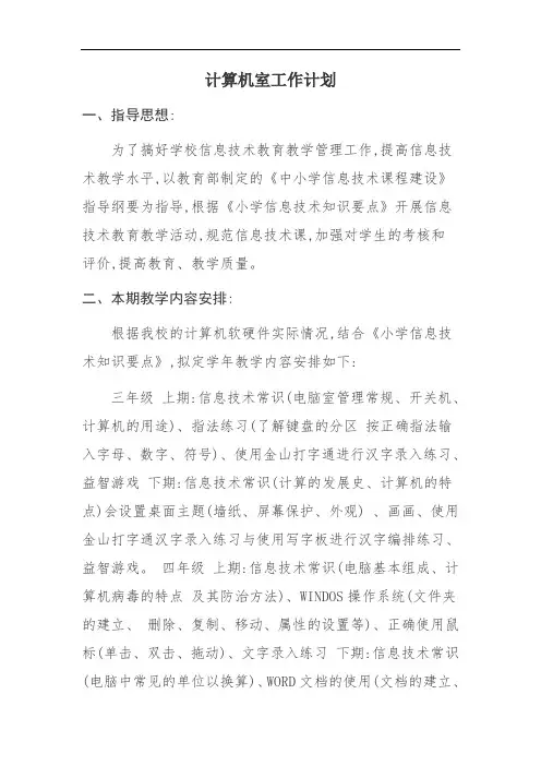 计算机室工作计划总结18篇