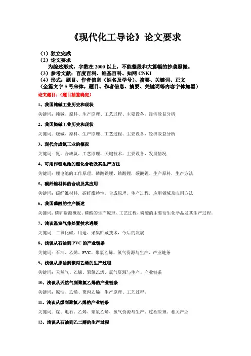 《现代化工导论》论文题目