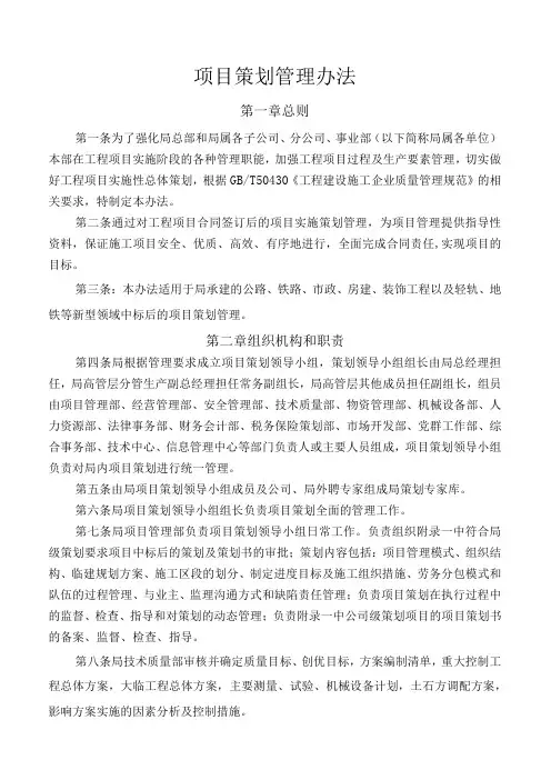 项目策划管理办法