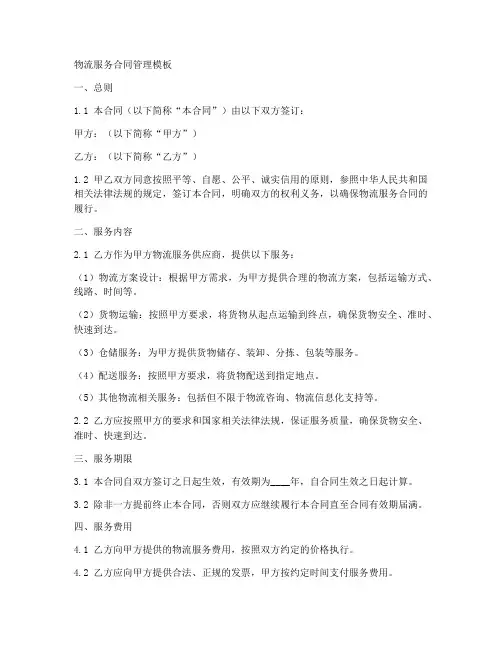 物流服务合同管理模板