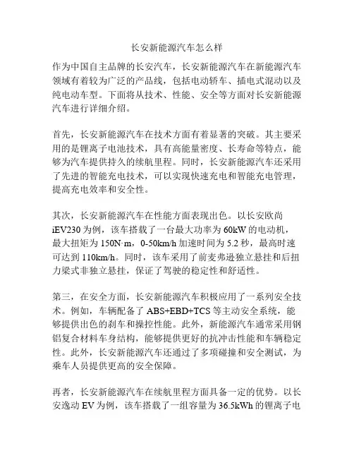 长安新能源汽车怎么样