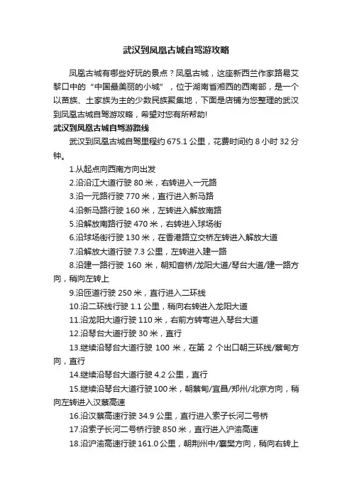 武汉到凤凰古城自驾游攻略