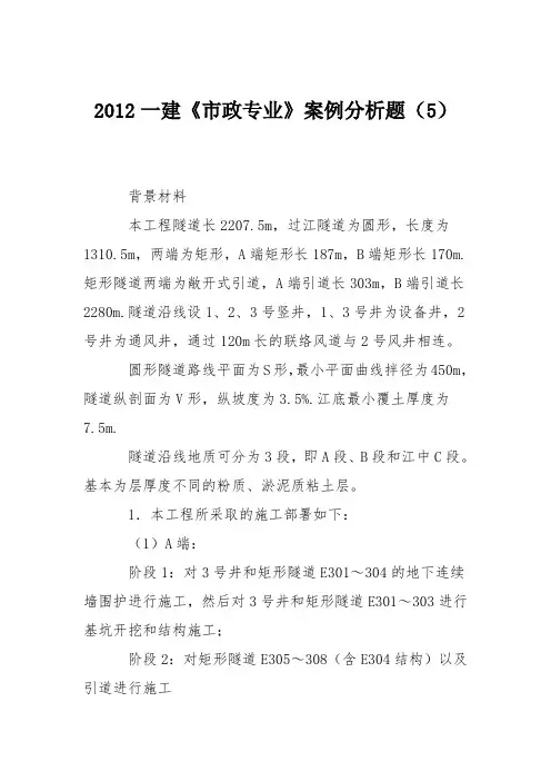 2012一建《市政专业》案例分析题(5)