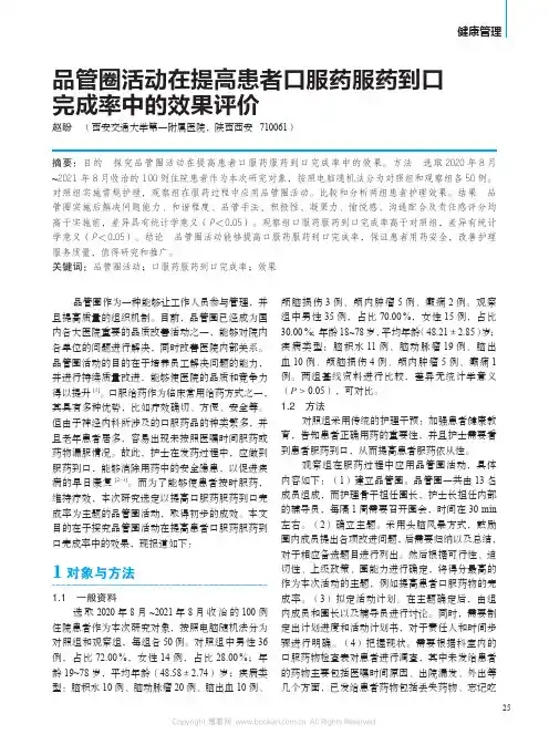品管圈活动在提高患者口服药服药到口完成率中的效果评价