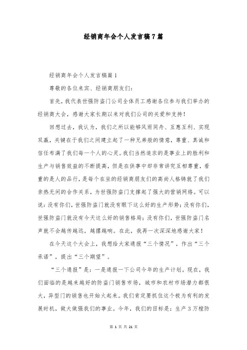经销商年会个人发言稿7篇