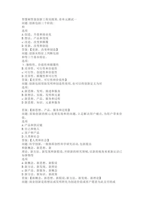知道智慧树《创新创业》答案