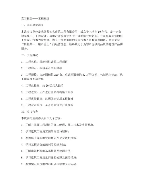 实习报告工程概况