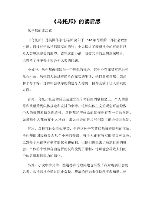 《乌托邦》的读后感