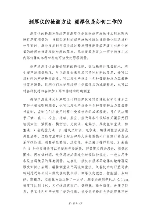 测厚仪的检测方法 测厚仪是如何工作的