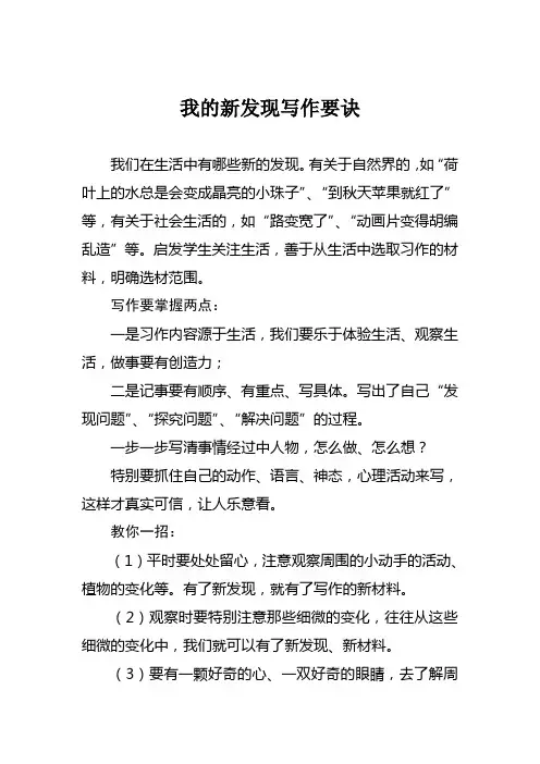 我的新发现写作要诀