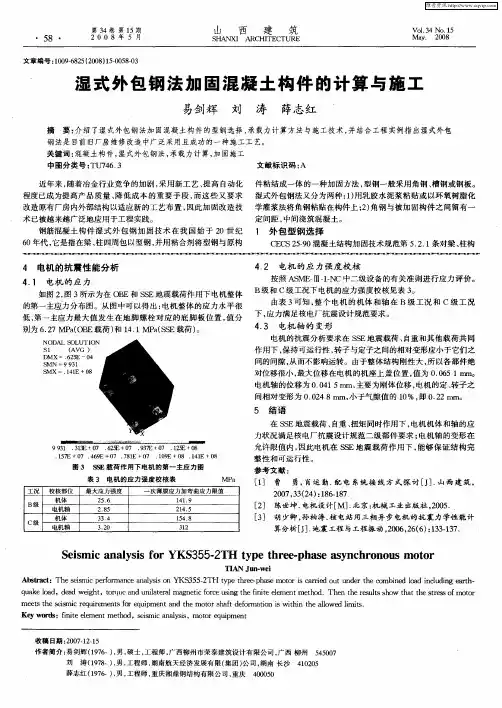 湿式外包钢法加固混凝土构件的计算与施工