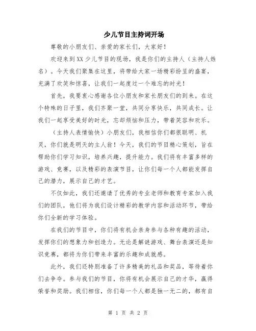 少儿节目主持词开场