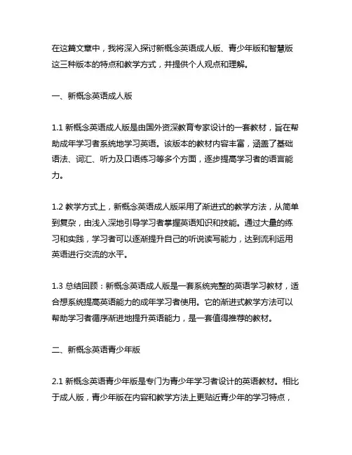 新概念英语成人版,青少年版,智慧版