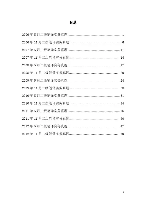 2006-2012 二级笔译实务真题 catti