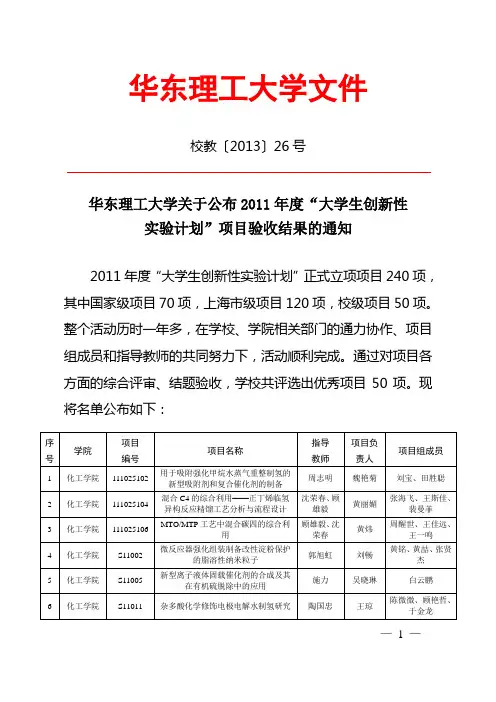 大学生创新性实验计划-华东理工大学教务处