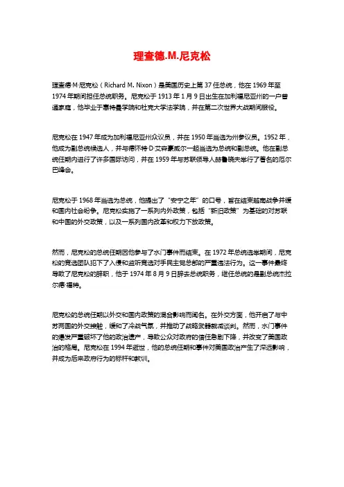 理查德.M.尼克松