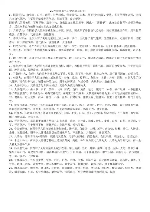 21种健脾益气的中药分享给你