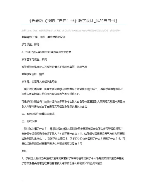 长春版《我的“自白”书》教学设计_我的自白书