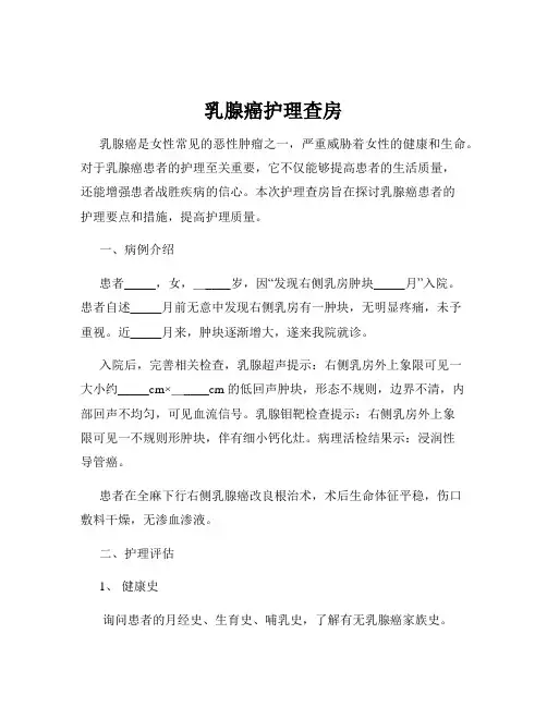 乳腺癌护理查房