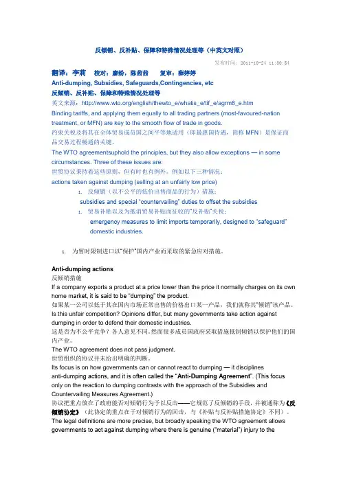 反倾销、反补贴、保障和特殊情况处理等(中英文对照)