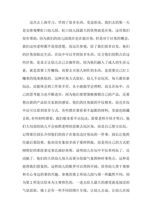 参观幼儿园学习心得体会最新精选