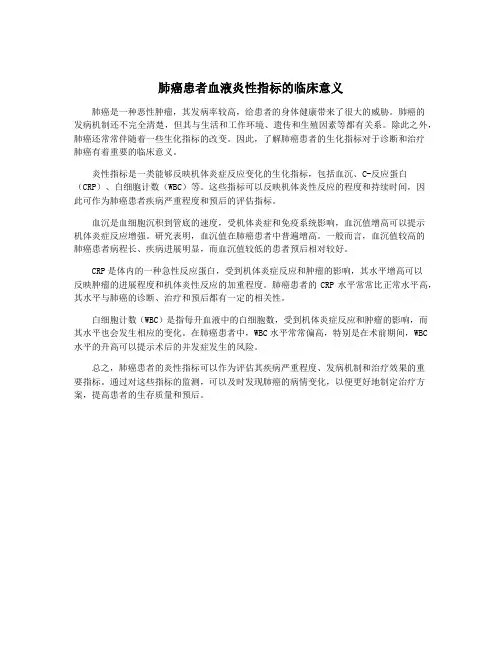 肺癌患者血液炎性指标的临床意义