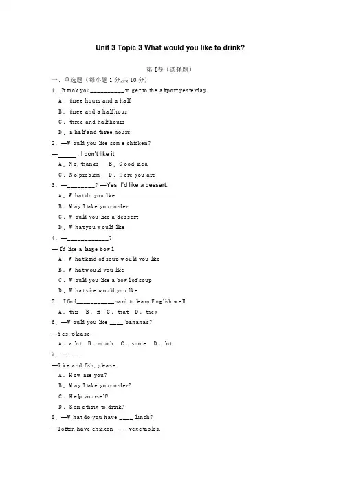七年级上册Unit 3 Topic3单元检测试卷和答案