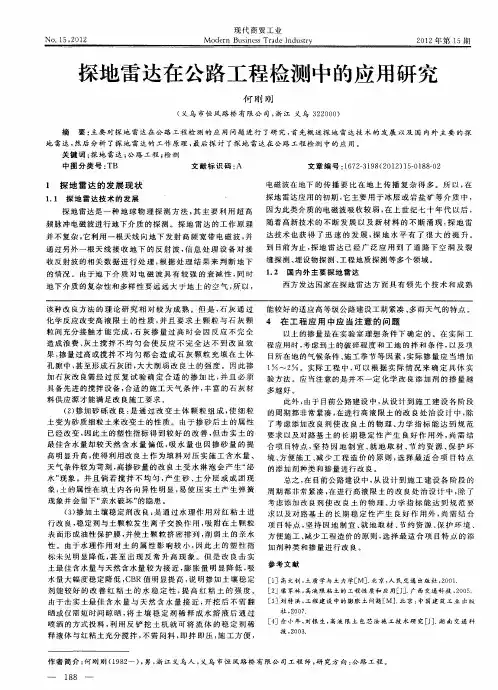 探地雷达在公路工程检测中的应用研究