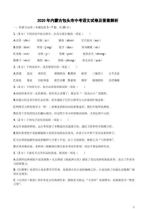2020年内蒙古包头市中考语文试卷及答案解析