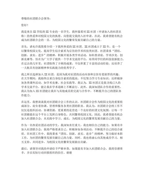 入社团联合会的申请书模板