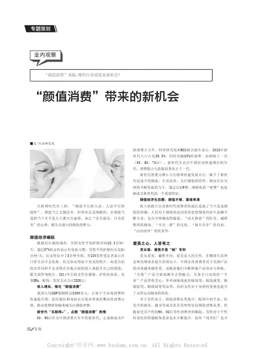“颜值消费”带来的新机会