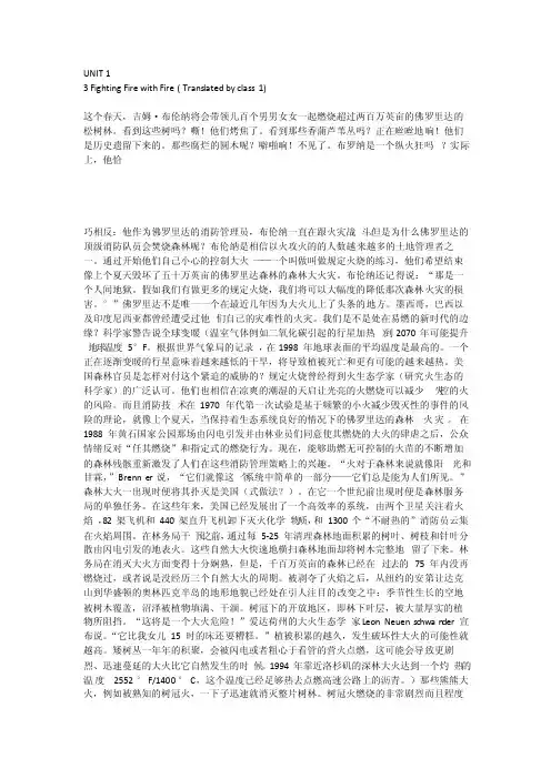 全新版大学英语（第二版）4阅读教程高级本中文翻译