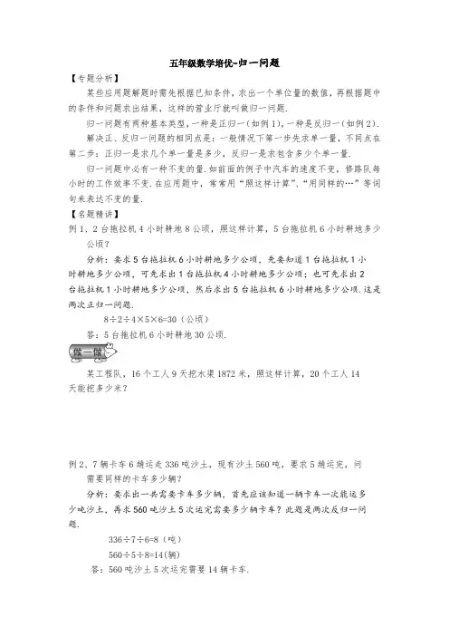 五年级数学培优-归一问题