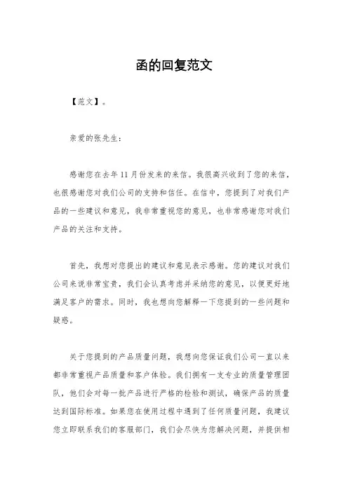 函的回复范文