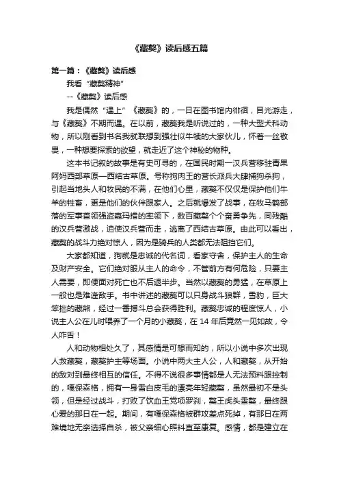 《藏獒》读后感五篇