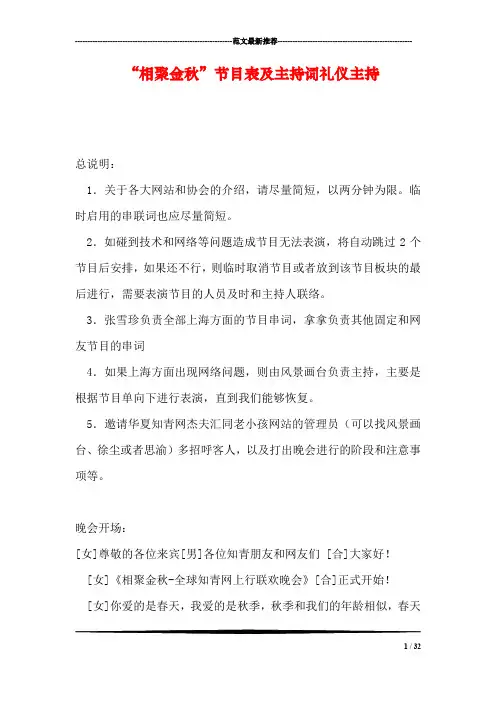 “相聚金秋”节目表及主持词礼仪主持