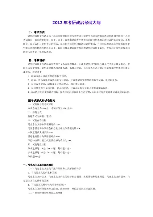 2012年考研政治考试大纲
