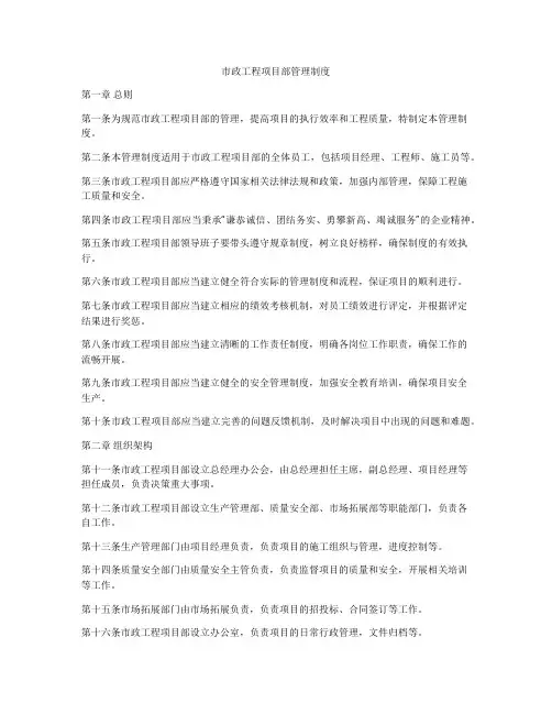 市政工程项目部管理制度