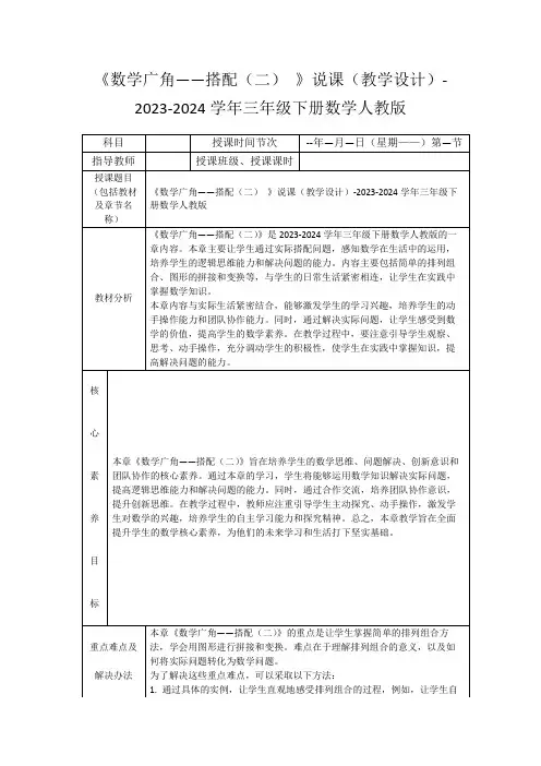 《数学广角——搭配(二)》说课(教学设计)-2023-2024学年三年级下册数学人教版
