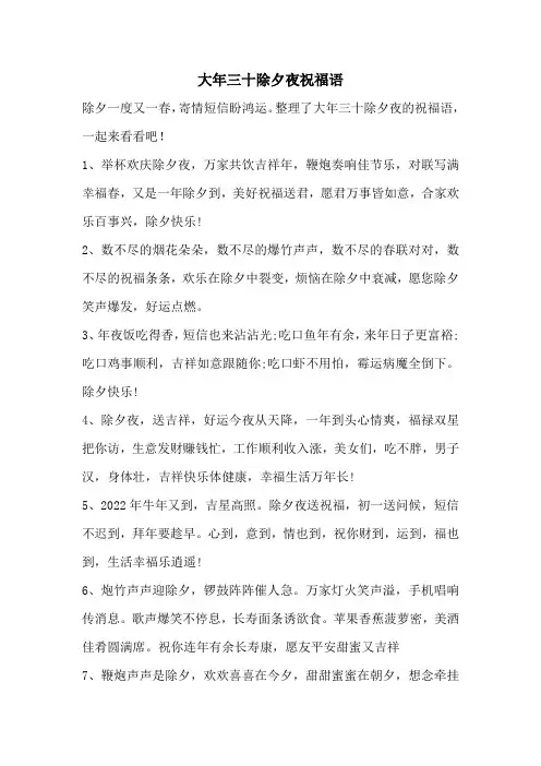 大年三十除夕夜祝福语