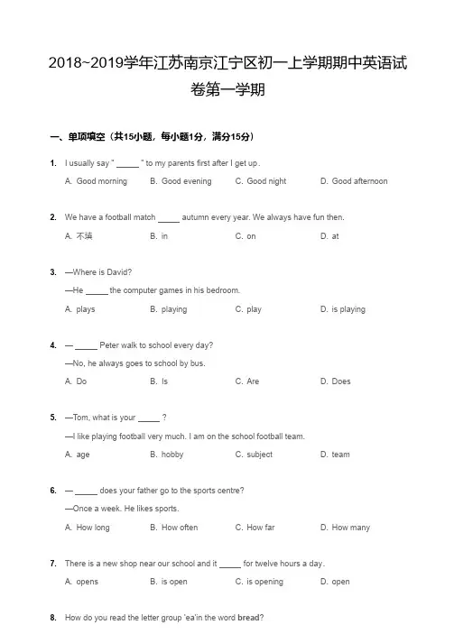 2018~2019学年江苏南京江宁区初一上学期期中英语试卷第一学期(含答案)