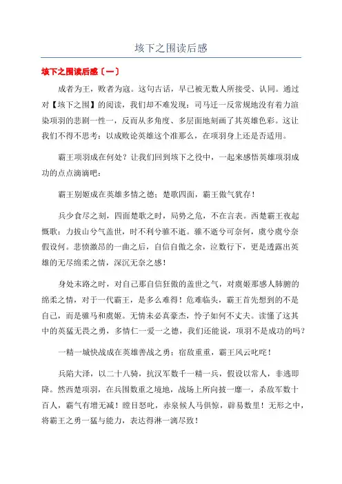 垓下之围读后感