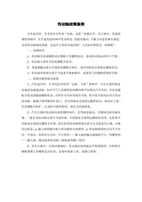 传动轴故障案例