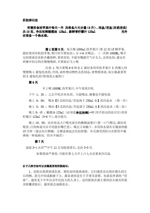肝胆排石法