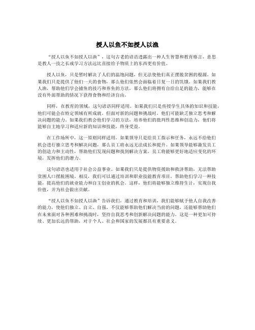授人以鱼不如授人以渔