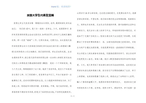 贫困大学生代表发言稿